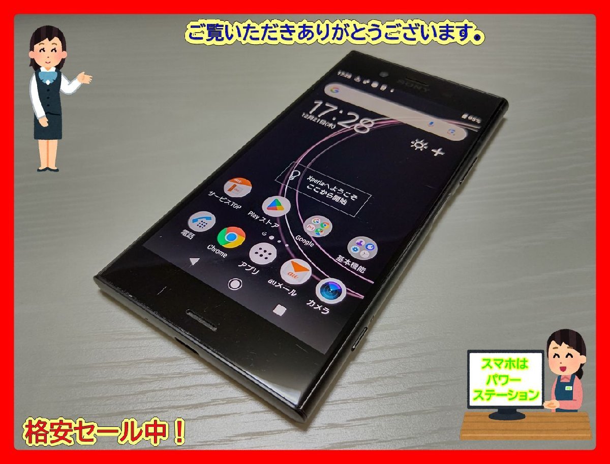 　★【37011WM】 完動品 au SOV36 SONY Xperia XZ1 ブラック SIMロック解除済 1円 ! 1スタ !_画像1