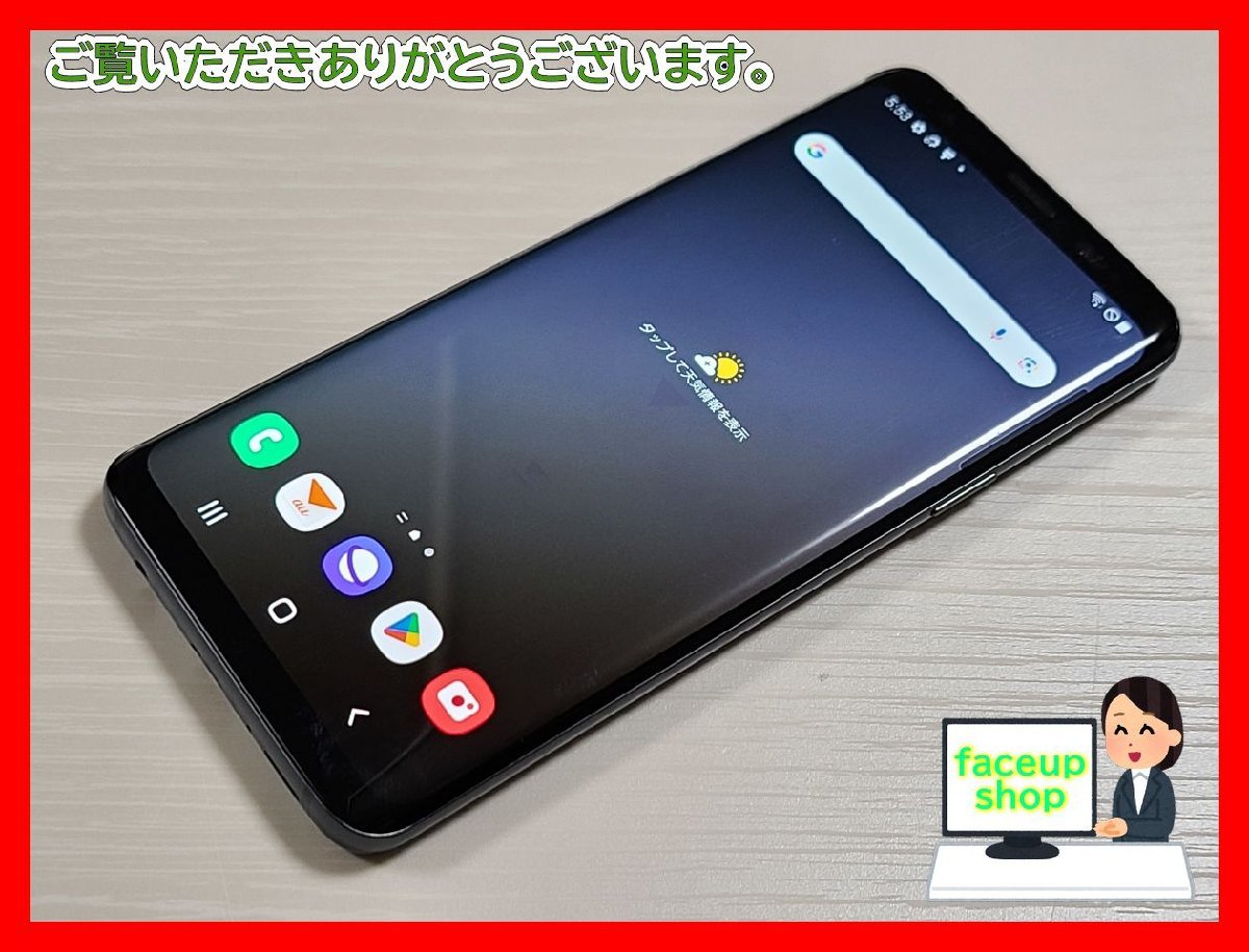 　★【36319WM】 完動品 au SCV38 SAMSUNG Galaxy S9 チタニウムグレー SIMロック解除済 1円 ! 1スタ !_画像1