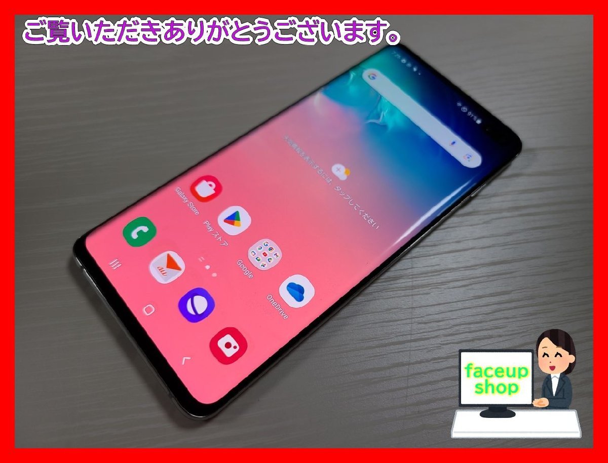 ☆【36464WM】 完動品 au SCV42 SAMSUNG Galaxy S10+ プリズムホワイト