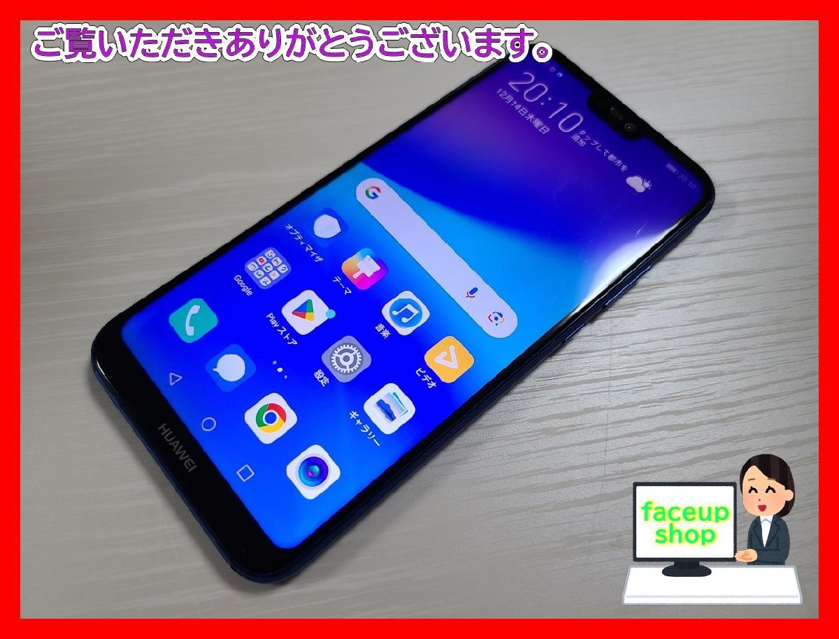 　★【36813WM】 完動品 HUAWEI P20 lite ANE-LX2J クラインブルー 国内版SIMフリー 1円！1スタ !_画像1