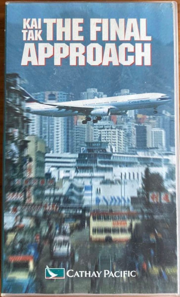 キャセイパシフィック航空「KAI TAK THE FINAL APPROACH」