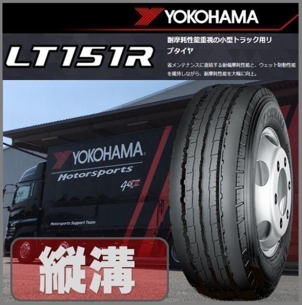 ヨコハマ 185/70R15.5 106/104L LT151R ■185/70-15.5■ 2本セット 30400円 送料税込み リブタイヤ 新品_画像1