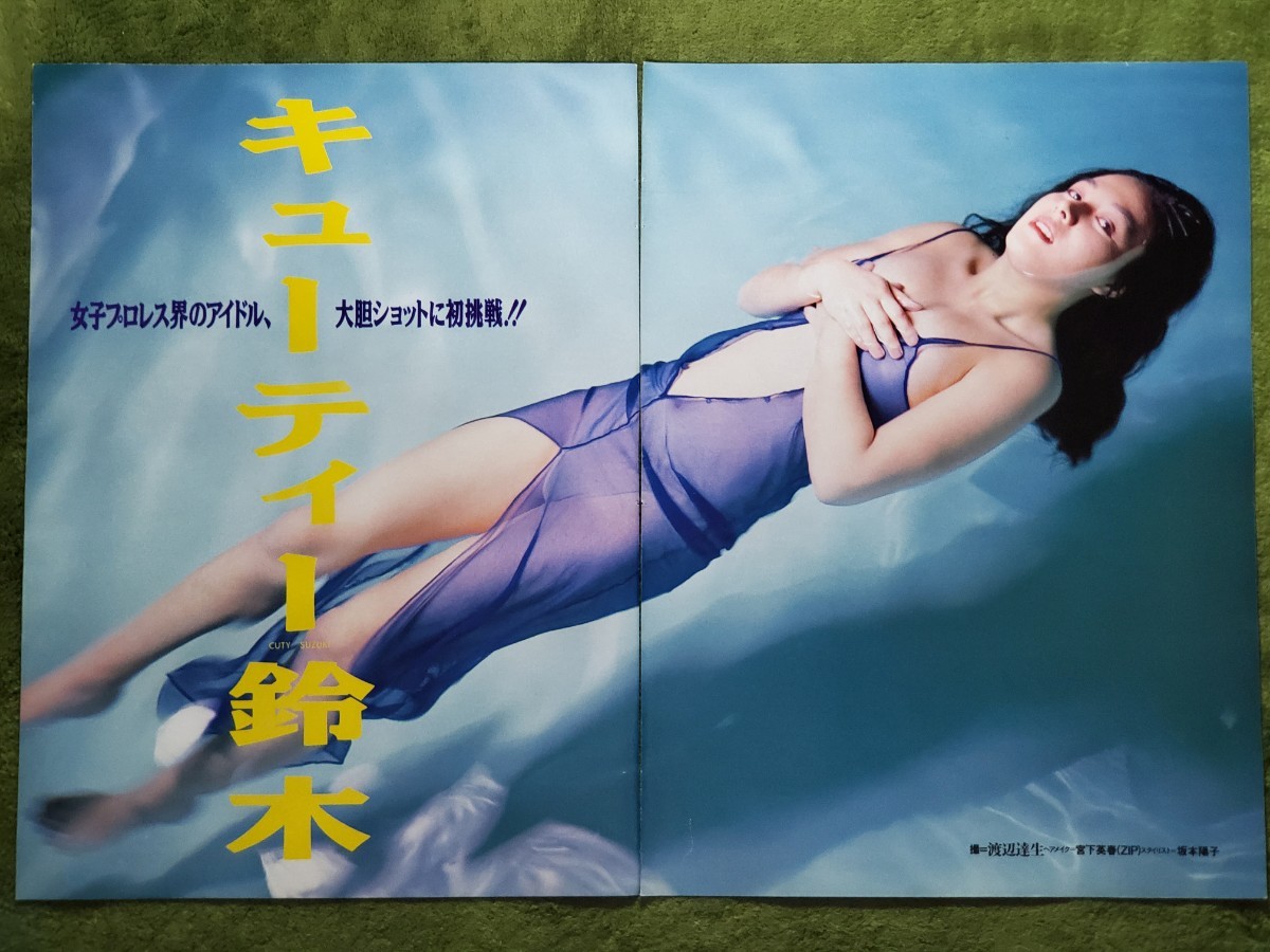 キューティー鈴木 切り抜き13ページ 女子プロレス界のアイドル ハイレグ水着 ビキニ グラビアの画像4