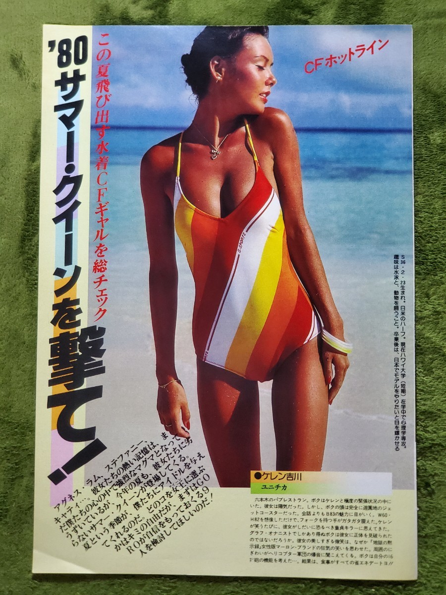 \'80 summer * Queen ...! купальный костюм CF девушка вырезки 5 страница *ke Len . река скала .... Suzy Uehara Sawada Kazumi can девушка купальный костюм бикини gravure 