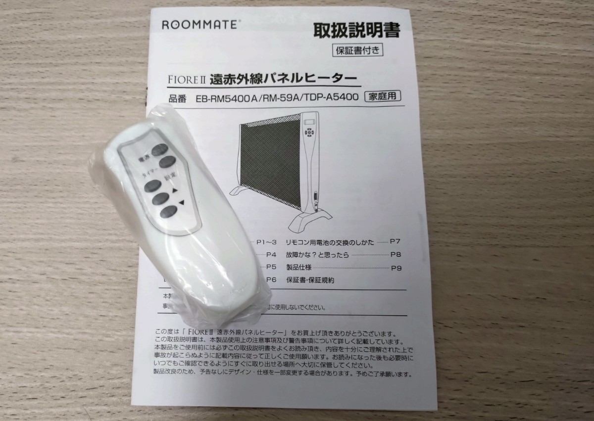 ROOMMATE 遠赤外線パネルヒーター FioreII EB-RM5400A※訳あり品_リモコン未使用未開封です。