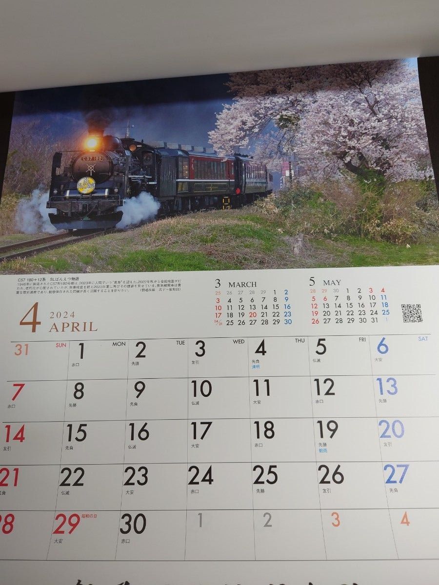 〈非売品〉SL&RAIL CALENDAR 2024 鉄道 SL 新幹線 壁掛けカレンダー