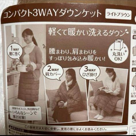 軽くて暖かい洗えるダウン　コンパクト　3WAY ダウンケット　膝掛け　ラスト一点_画像1