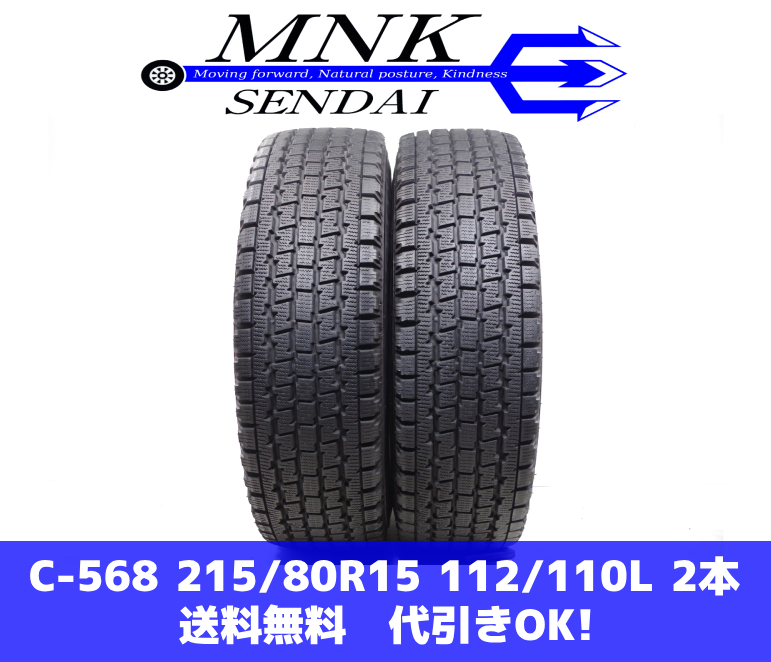 C-568(送料無料/代引きOK)ランクS 中古 美品 バリ溝 215/80R15 112/110L ブリヂストン ブリザック W969 2022年 8.5分山 スタッドレス 2本_画像1