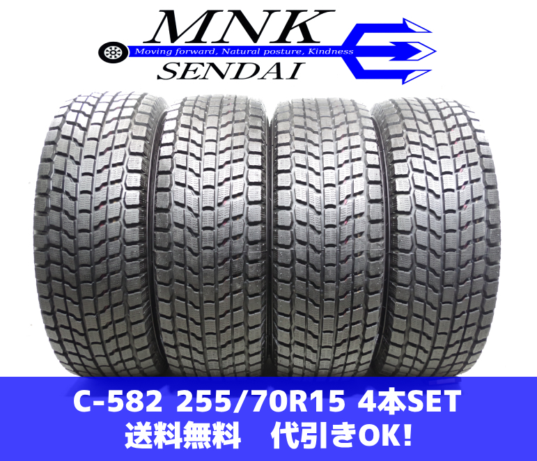 C-582(送料無料/代引きOK)ランクN 中古 イボ付き 美品 255/70R15 ヨコハマ ジオランダーi/T G072 2022年 ゴリ溝 スタッドレス 4本SET_画像1