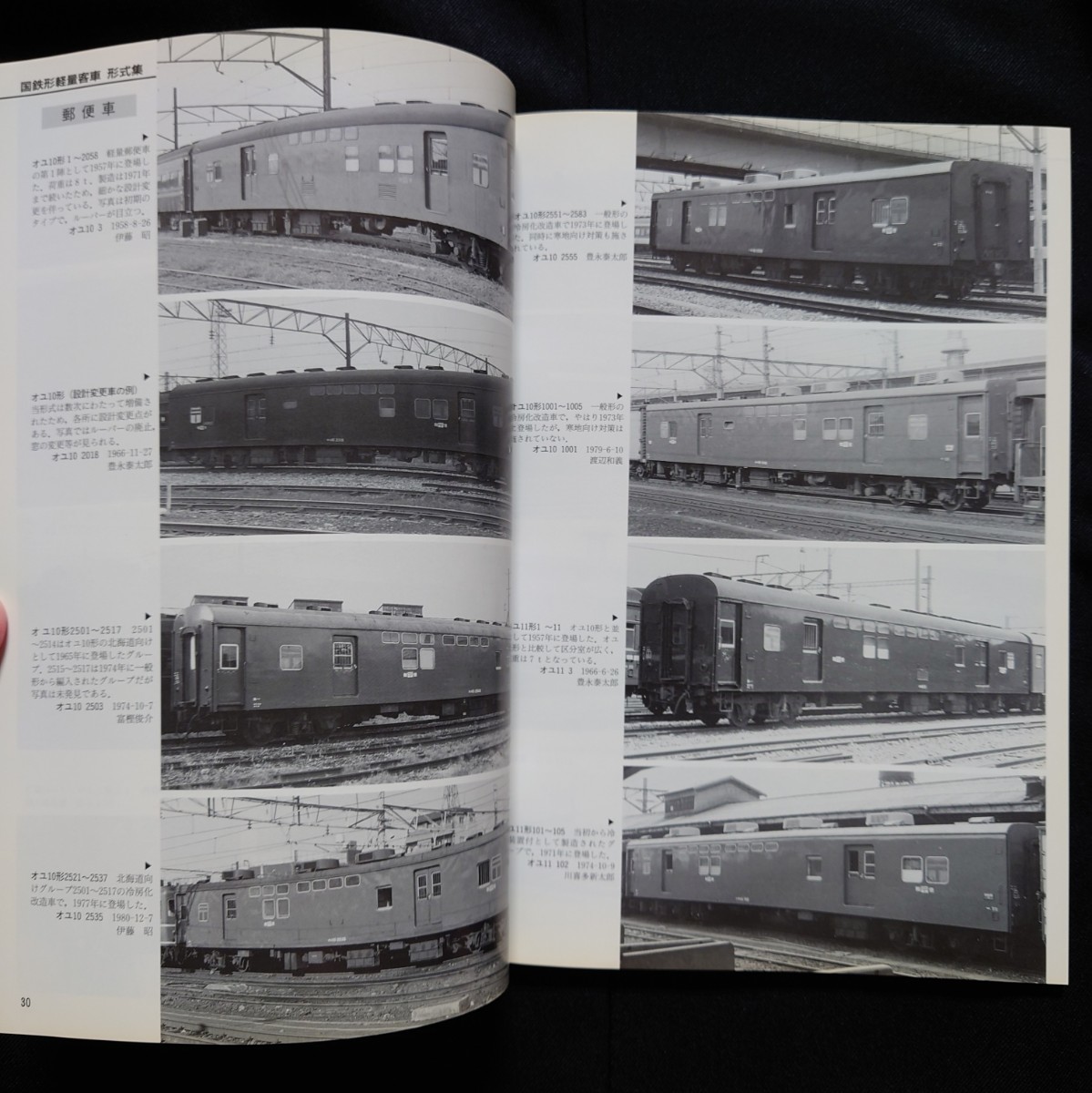 鉄道ピクトリアル 1999年6月号 No.670 国鉄形(10系)軽量客車座席車編_画像6