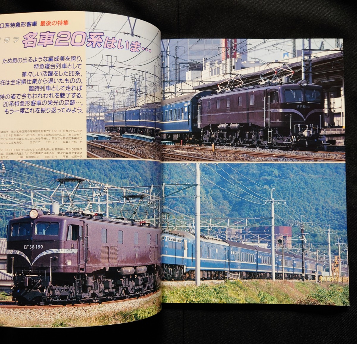 鉄道ファン 1993年11月号 特集 20系特急形客車 最後の特集_画像3