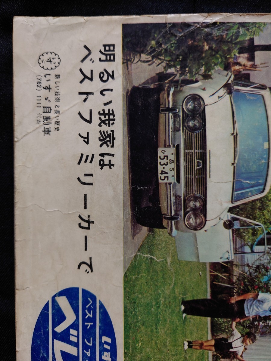 弘済出版社 大時刻表 1965年8月号 夏の行楽臨時列車運転 鉄道弘済会駅売り名産品案内 昭和40年 / 国鉄監修 交通公社の時刻表_画像10