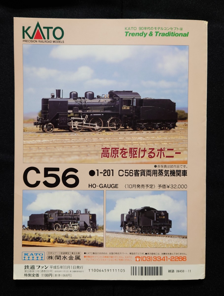 鉄道ファン 1993年11月号 特集 20系特急形客車 最後の特集_画像9