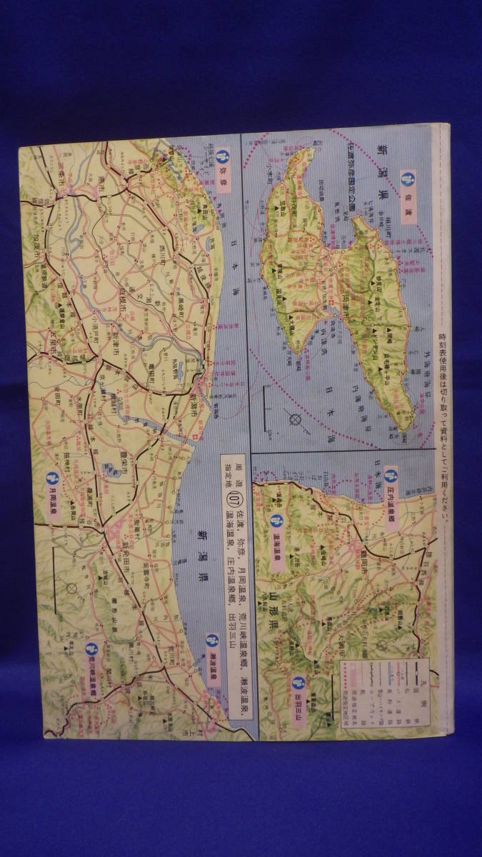 国鉄時刻表「１９７７年春号」中古本　謹呈日本国有鉄道_画像2