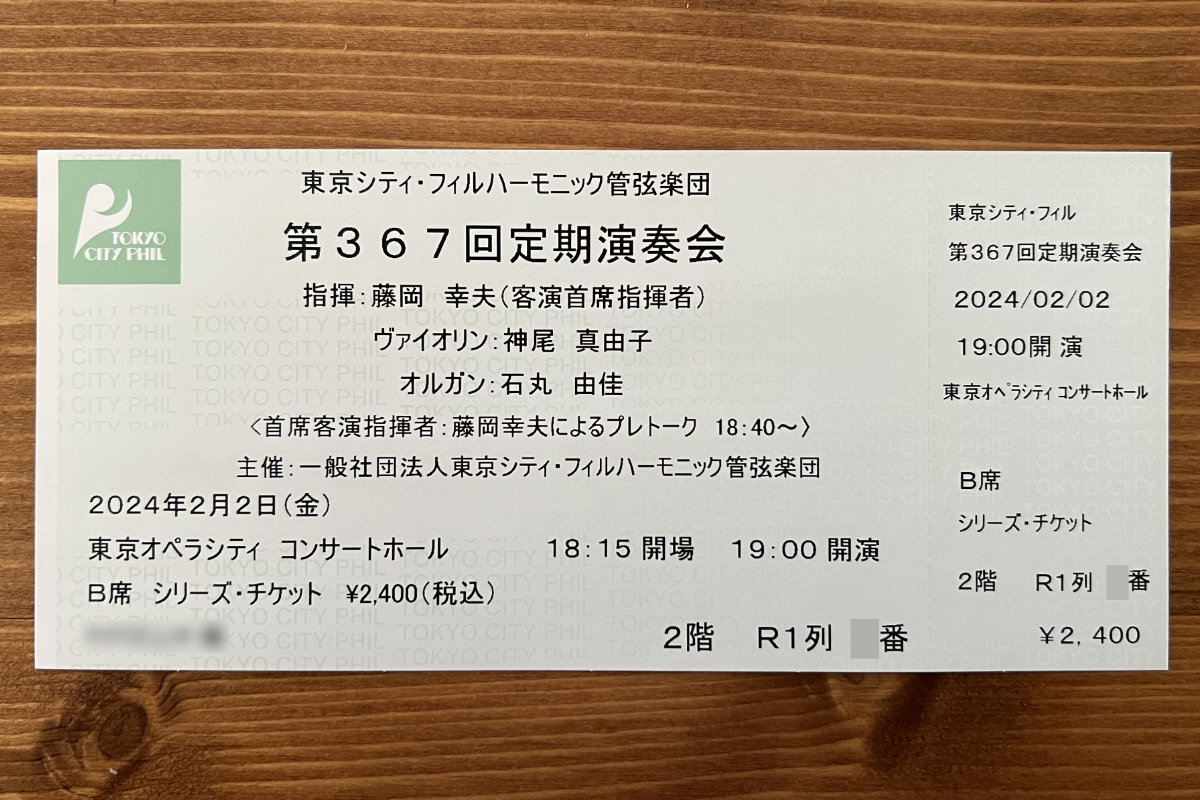 2月2日 藤岡幸夫 東京シティフィル サン＝サーンス: オルガン付き，他_画像1