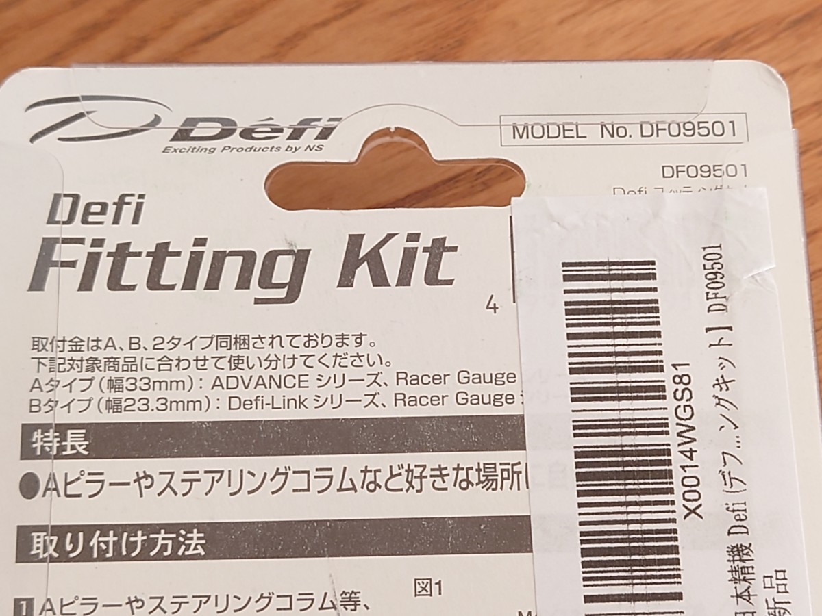 【新品】日本精機 Defi デフィ メーターパーツ フィッティングキット DF09501_画像4
