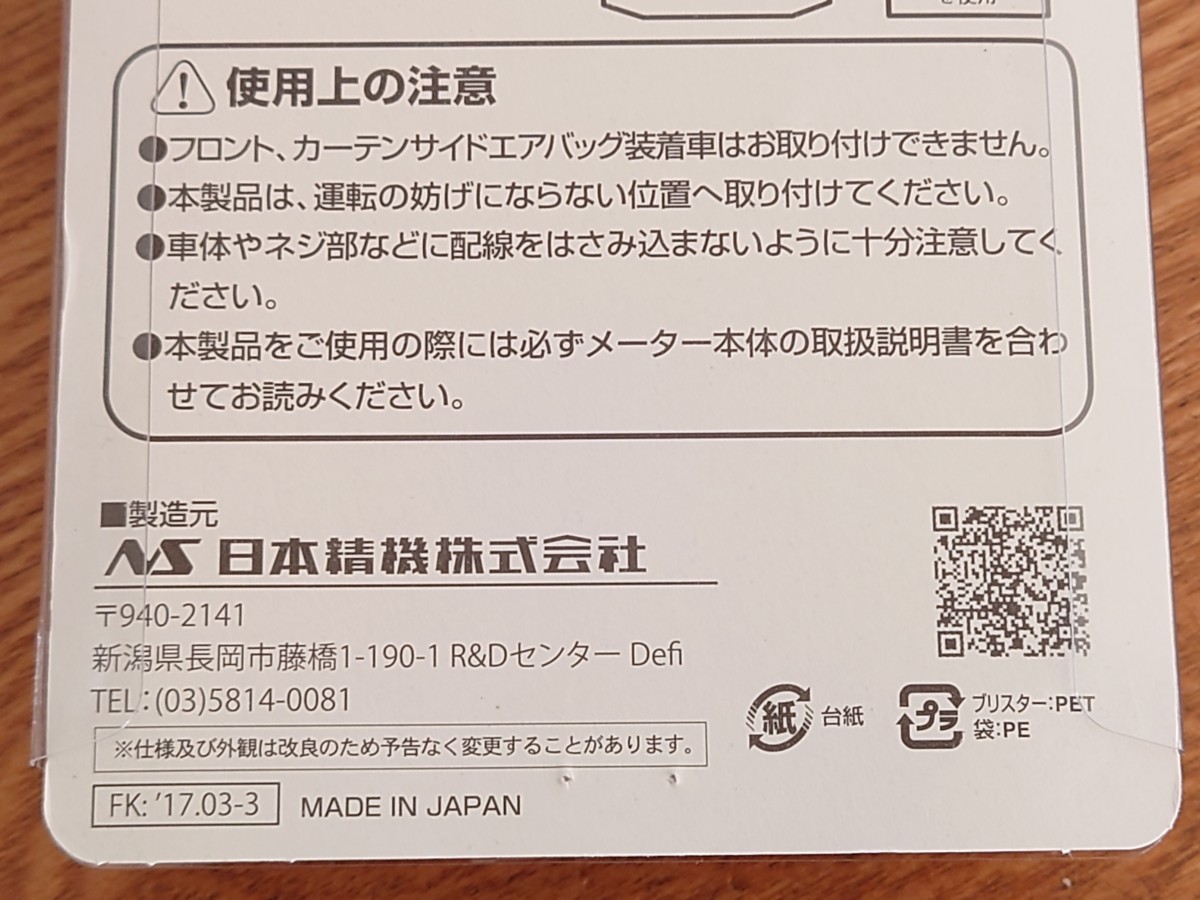【新品】日本精機 Defi デフィ メーターパーツ フィッティングキット DF09501_画像6