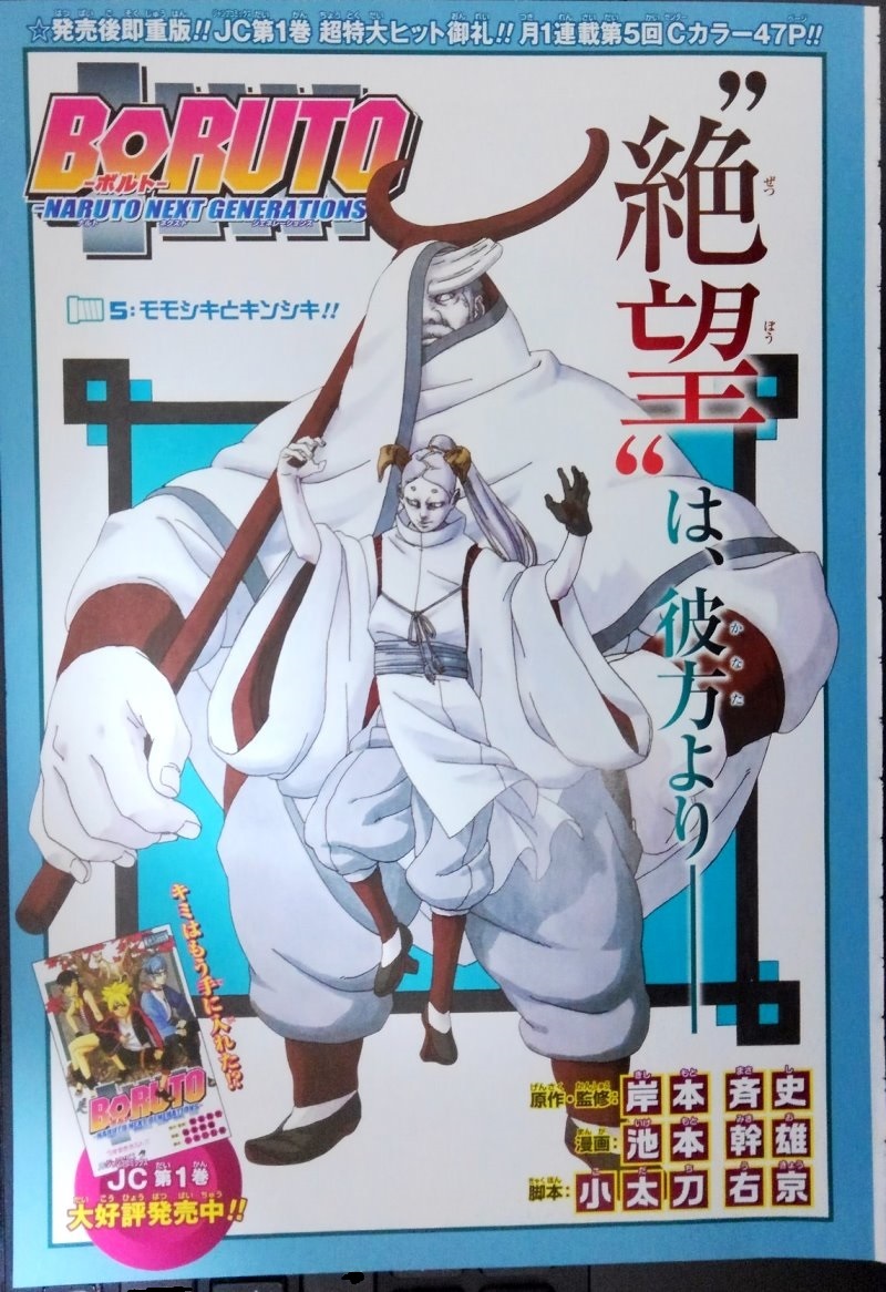 BORUTO * bolt * color page cut pulling out * Jump 2016 year 41 number *.book@. history * Ikemoto . male 