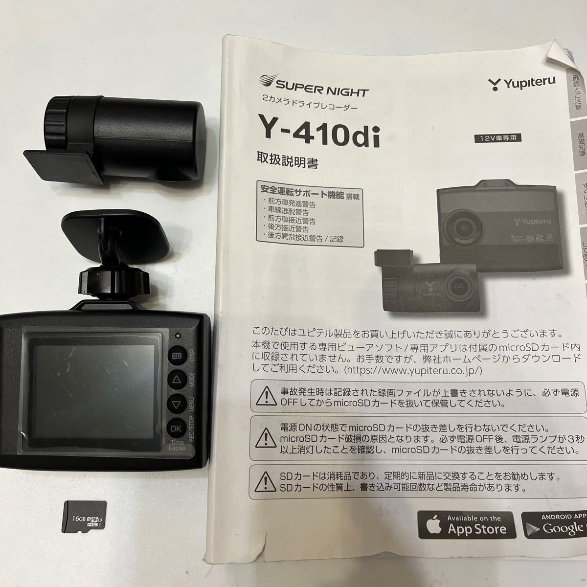 ユピテル前後2カメラドライブレコーダー ユピテル Y-410di 中古　microSD 16GB付き_画像1