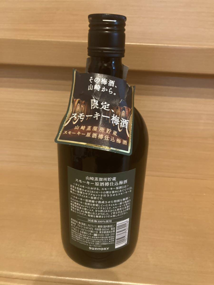 サントリー 山崎梅酒 スモーキー　初期_画像2