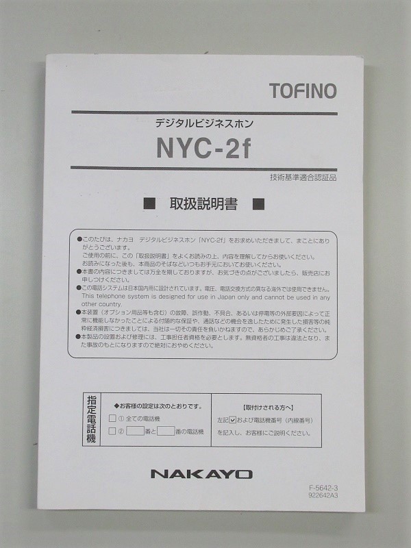 NYC-2f owner manual NAKAYO/nakayoTOFINO/tofi-no