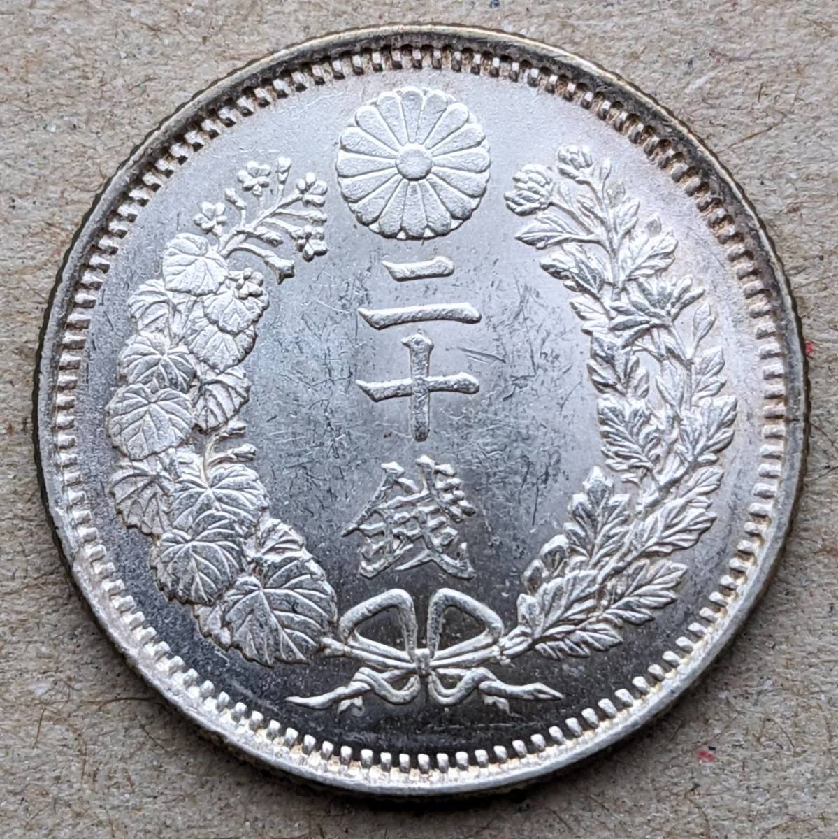 ！美品、竜２０銭銀貨、明治九年、前期ハネ明、後期の２枚セット 美品、竜20銭銀貨、明治九年、前期ハネ明、後期の2枚