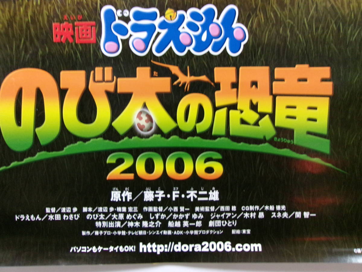 映画ドラえもん「のび太の恐竜２００６」ポスター_画像6