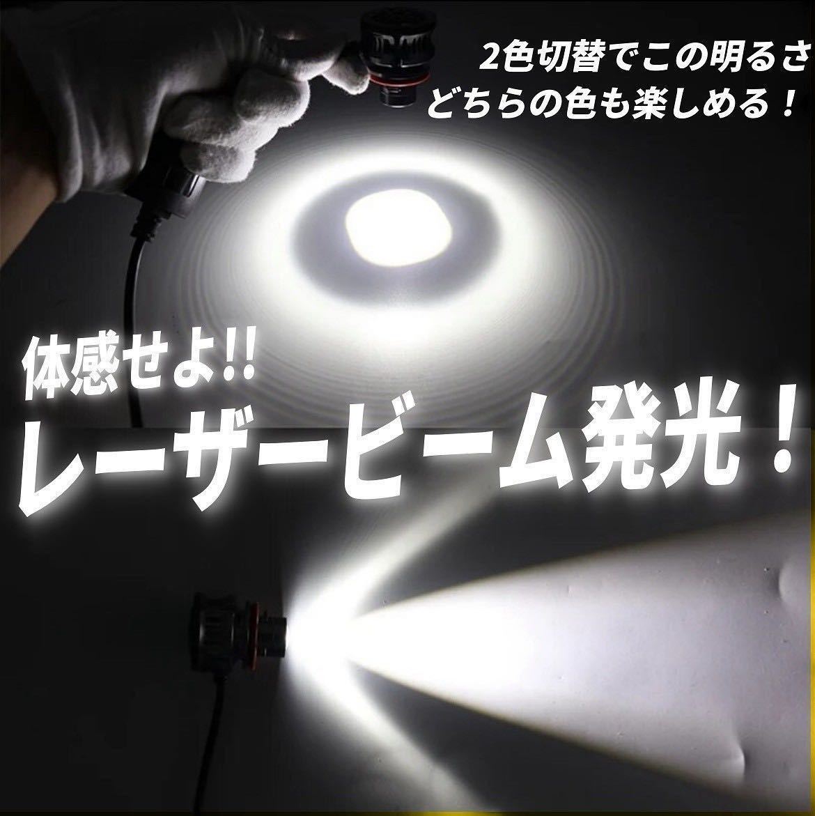 【爆光LED】レーザービーム発光 LED フォグランプ 2色切替 ホワイト イエロー H8/H11/H16 アルファード ヴェルファイア プリウス 26000lm x_画像3