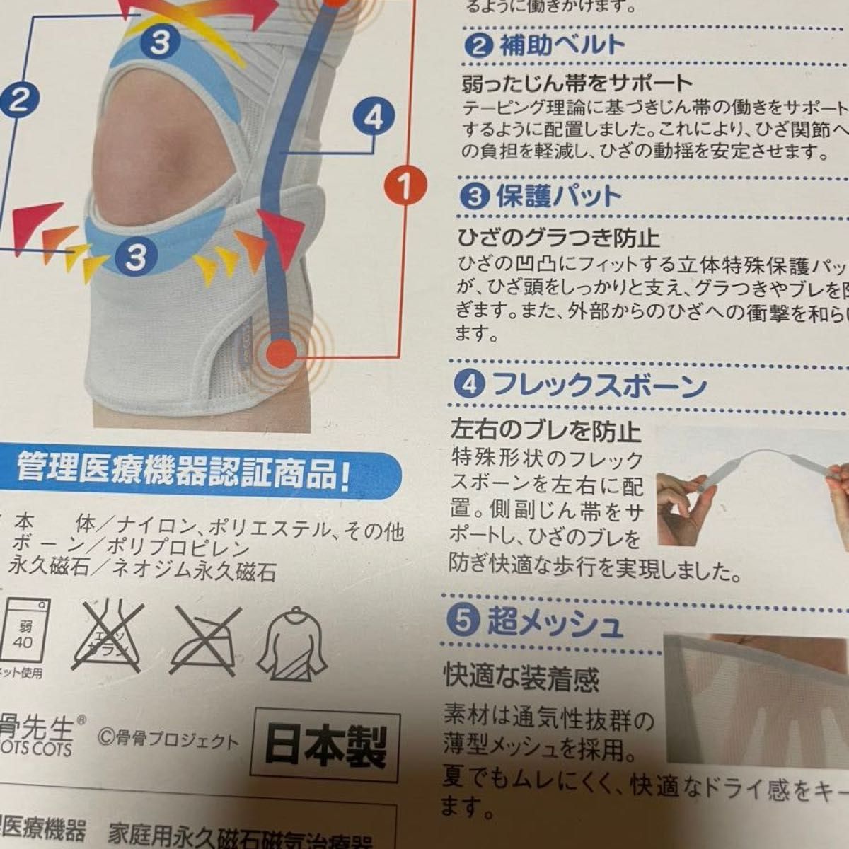 値下げ　未使用　新　ひざ用サポートベルト　骨骨先生　S〜M 日本製　サポーター