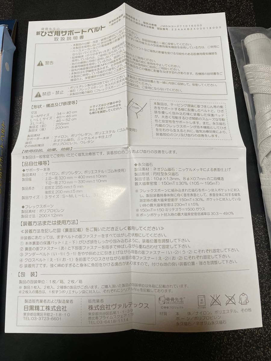 値下げ　未使用　新　ひざ用サポートベルト　骨骨先生　S〜M 日本製　サポーター