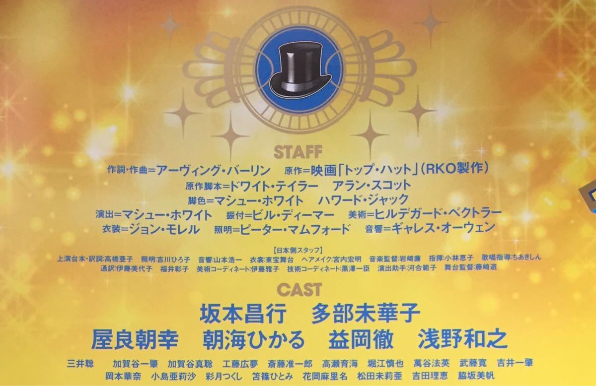 代購代標第一品牌 樂淘letao 舞台ミュージカル Top Hat 18年チラシ非売品坂本昌行多部未華子屋良朝幸朝海ひかる益岡徹浅野和之