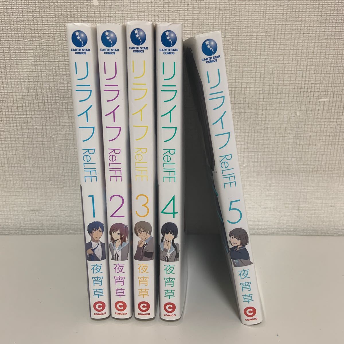 ReLIFE(リライフ) 1～5巻 5冊セット 夜宵草 泰文堂_画像1