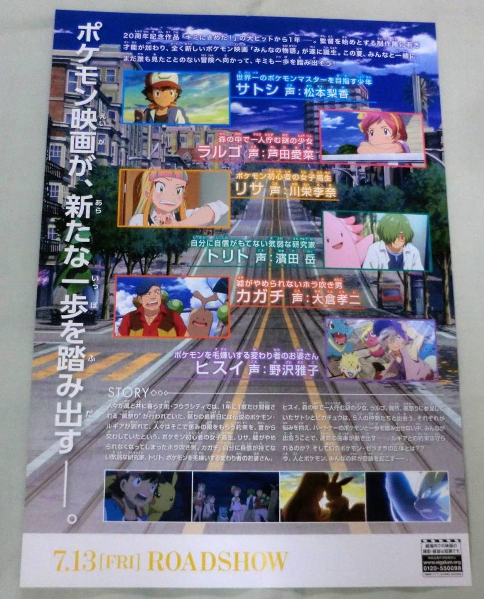 ヤフオク 映画チラシ 劇場版 ポケットモンスター みん ヤフオク 映画チラシ 劇場版 ポケットモンスター みん