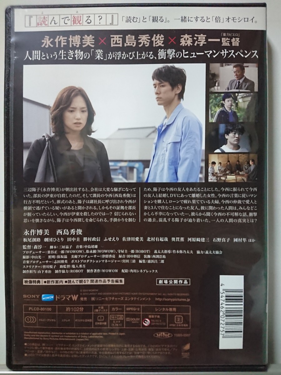 蛇のひと DVD/永作博美 西島秀俊 板尾創路 劇団ひとり 田中圭 勝村政信 ふせえり 佐津川愛美 北村有起哉 奥貫薫 河原崎建三 遠山景織子 