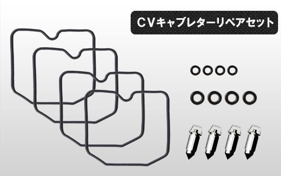 送料無料 CVキャブ リペアキット　4気筒分 オーバーホールに●ゼファー/ゼファーχ/ゼファー750_画像1