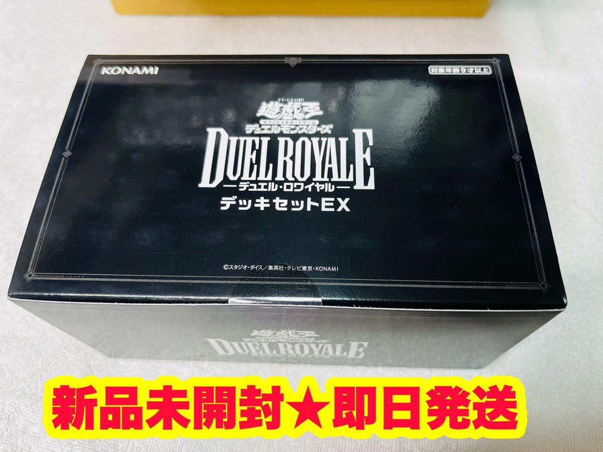 【新品】遊戯王 デュエルロワイヤル デッキセットEX 遊戯王