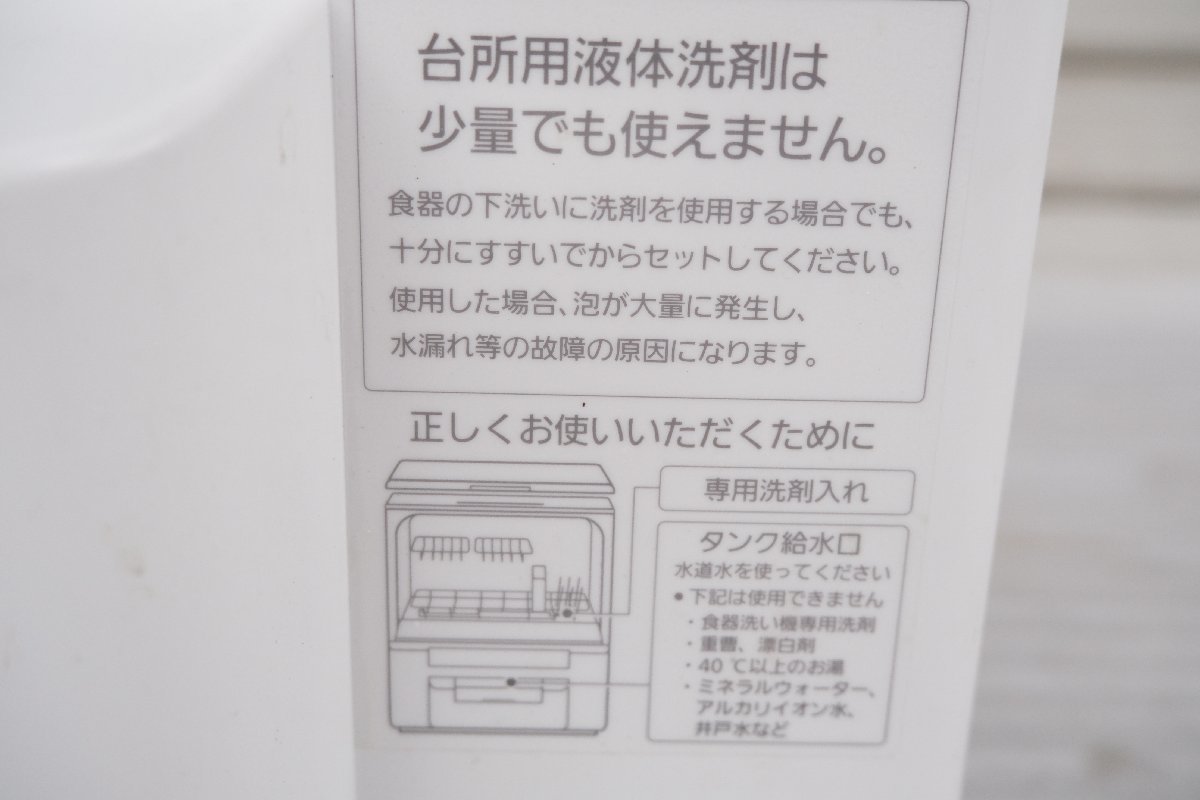 【i1158】 Panasonic パナソニック NP-TSP1-W 食器洗い乾燥機 タンク式 食器洗浄機 食洗器 2021年製 格安スタート_画像2