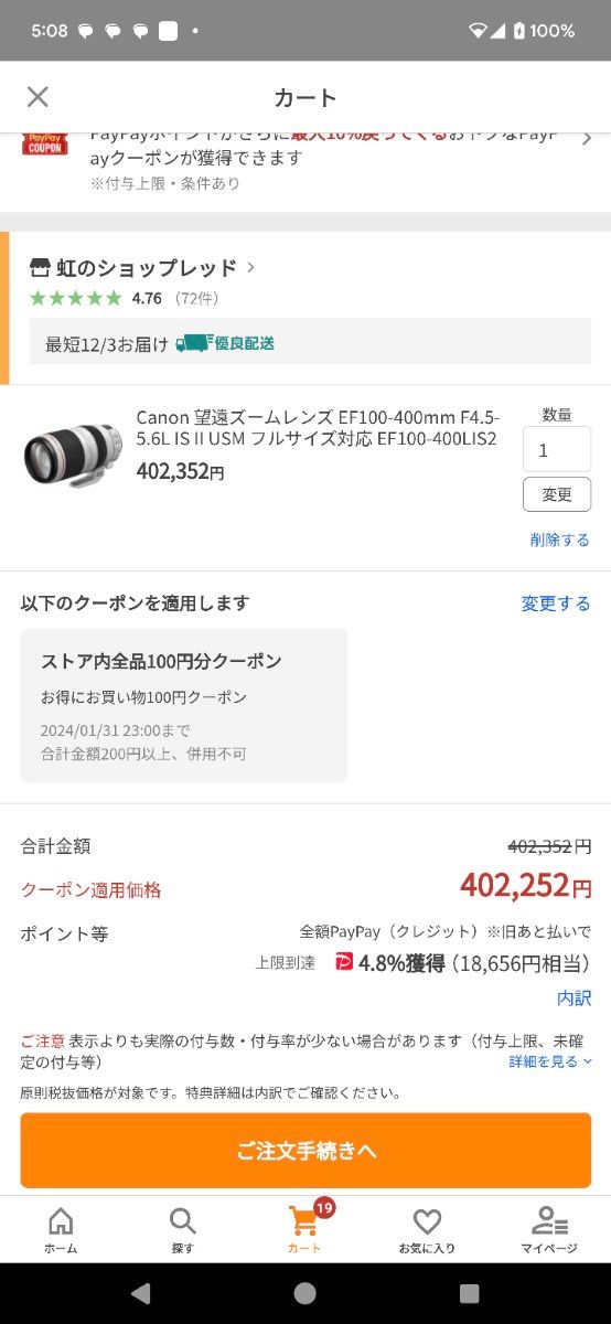 【極美品】Canon EF100-400mm f/4.5-5.6L IS II USM