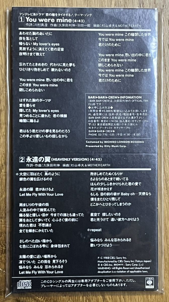 久保田利伸さんのCDシングル『You Were Mine』　懐かしい縦長のジャケット　8cm CD_画像2