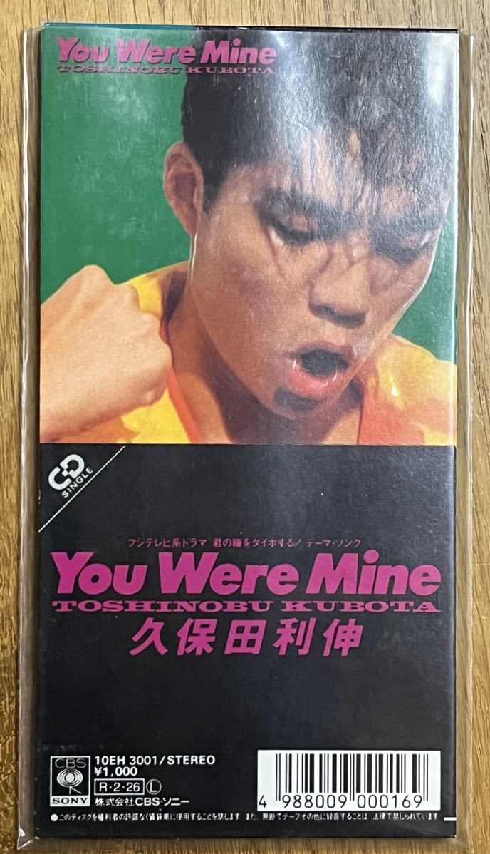 久保田利伸さんのCDシングル『You Were Mine』　懐かしい縦長のジャケット　8cm CD_画像1