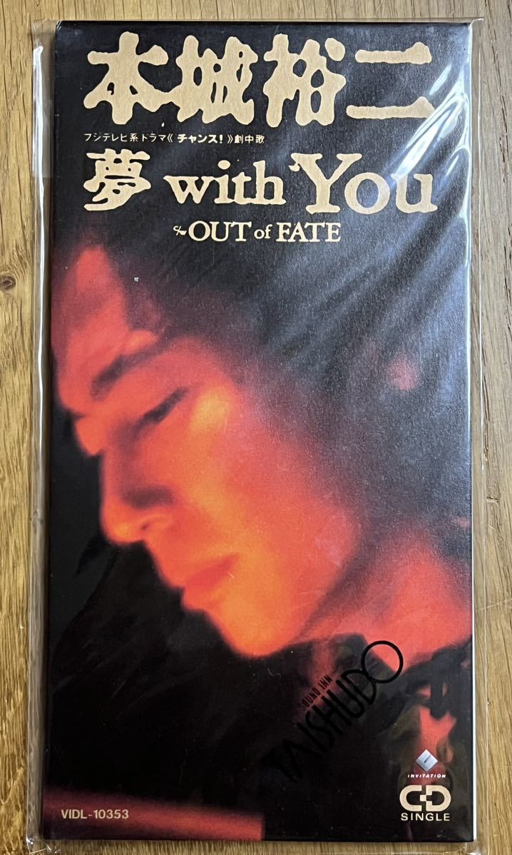 本城裕二さんのCDシングル『夢 with You』　懐かしい縦長のジャケット　8cm CD_画像1