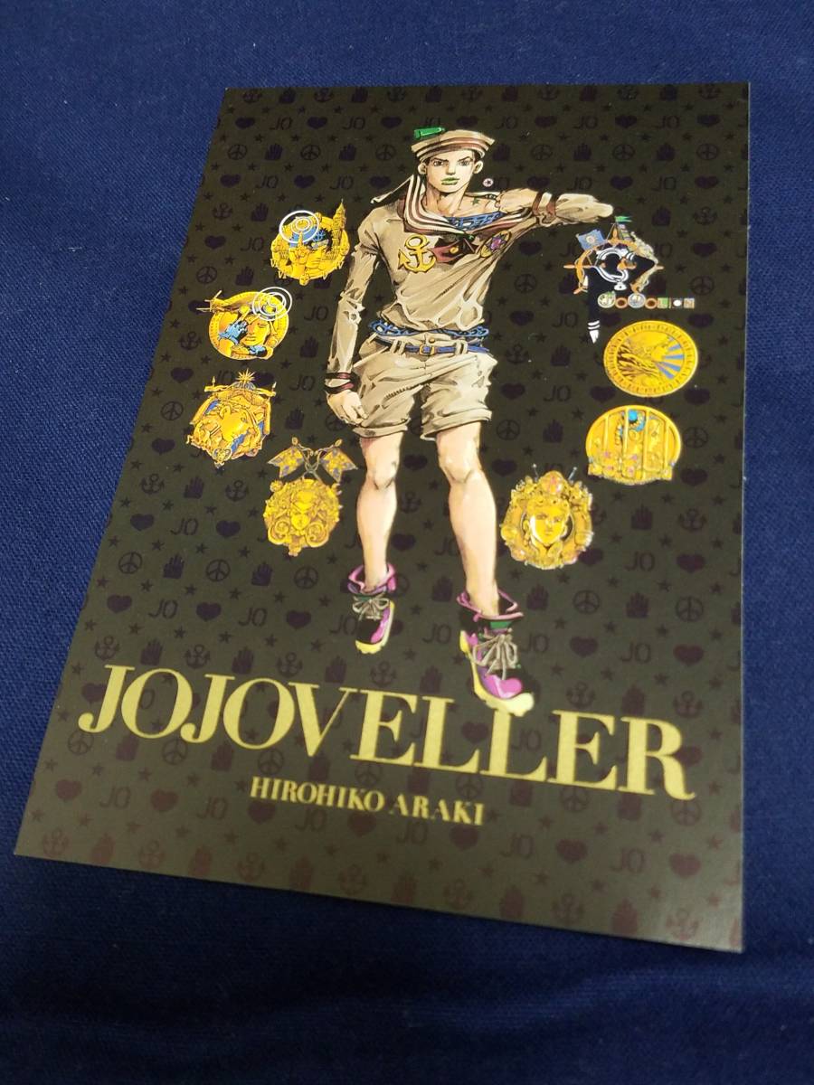 ジョジョの奇妙な冒険 25周年記念BOOK 初級編 中級編 上級編 JOJOVELLERポストカード セット 非売品 集英社 荒木飛呂彦 ジョジョ_画像3