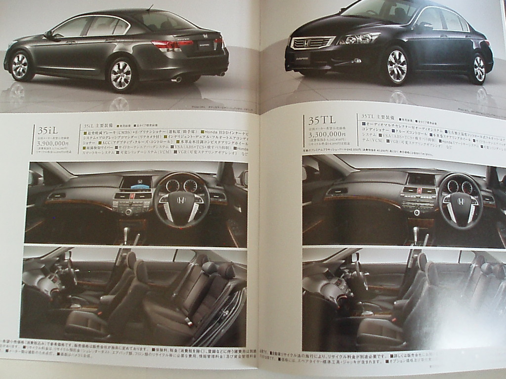 ☆ホンダ　インスパイア　カタログ　(DBA-CP3)　車体＋価格表　＜2009年08月版＞_画像7