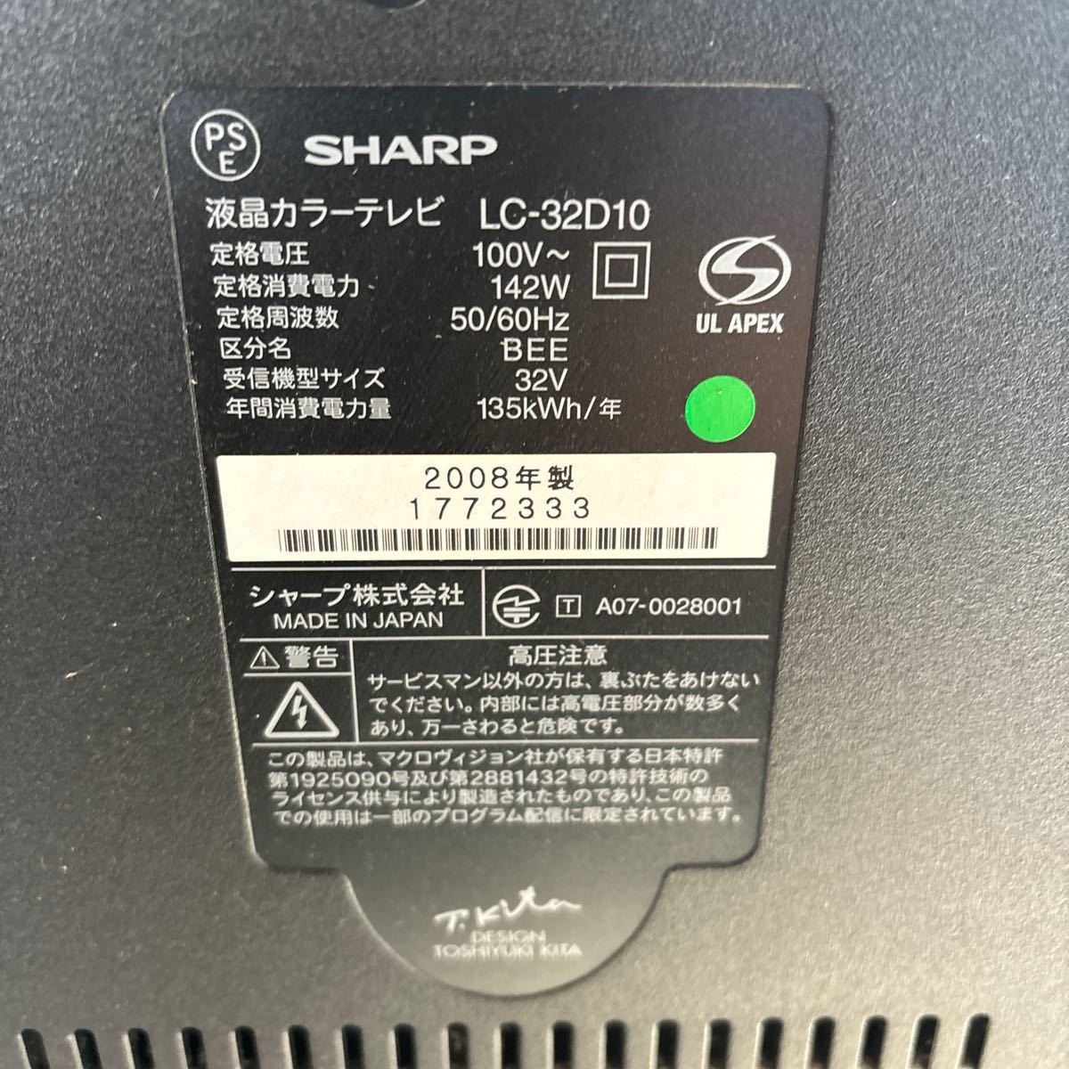 SHARP シャープ AQUOS アクオス LC-32D10 液晶テレビ リモコン付き　　B0106B012_画像4