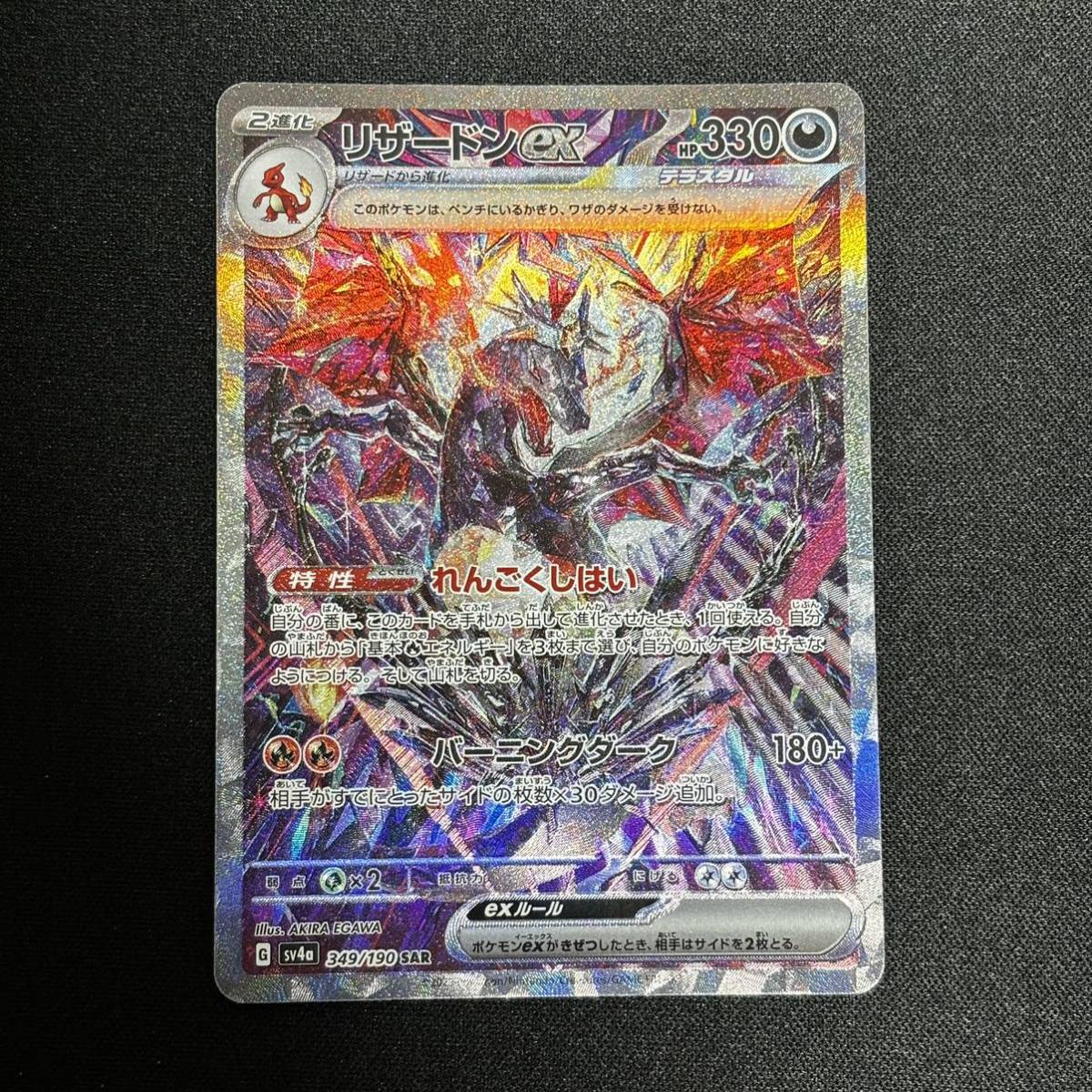 リザードンex SAR シャイニートレジャーexポケモンカードゲーム リザードンex SAR シャイニートレジャーexポケモンカードゲーム