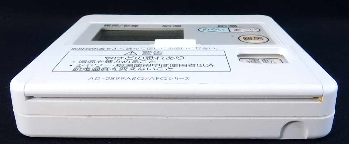 AD-2899ARQ/AFQシリーズ 東京ガス TOKYO GAS 給湯器 リモコン AD-2899ARQ/AFQシリーズ 東京ガス TOKYO GAS 給湯器 リモコン