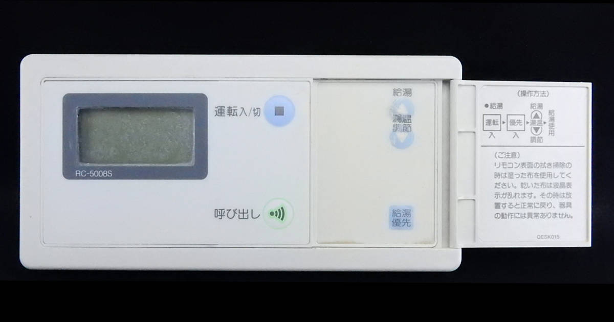 RC-5008S ノーリツ NORITZ QESK015 給湯器 リモコン 返品可能 RC-5008S ノーリツ NORITZ QESK015 給湯器 リモコン 返品可能