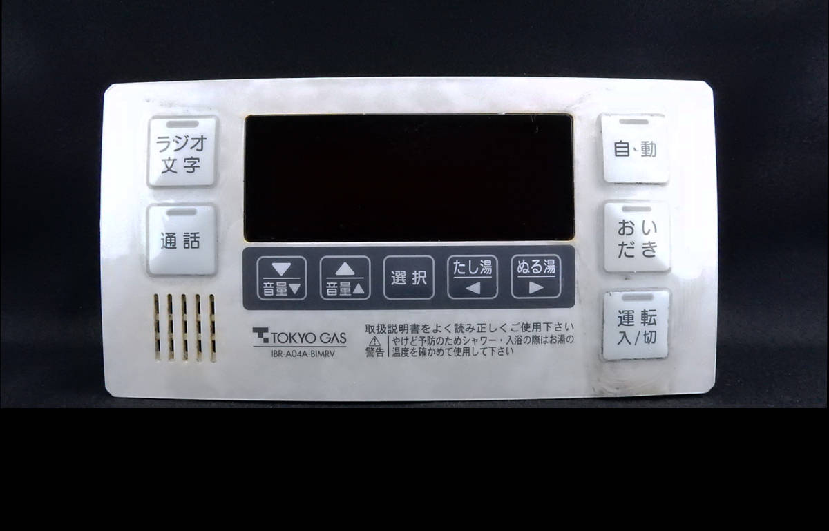 MBCFM-130VC-C-FL リンナイ IBR-A04A-BIMRV 東京ガス TOKYO GAS MBCFM-130VC-C-FL リンナイ IBR-A04A-BIMRV 東京ガス TOKYO GAS