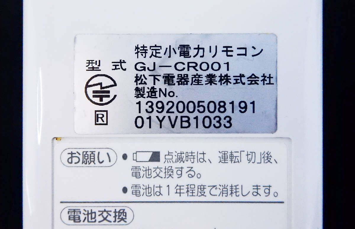 Aコードレスセット4200A 10-065-39-01282 GJ-CR001 東京ガス ナショナル 給湯 特定小電力リモコン■返品可能■動作確認済◆231206 1943_画像3