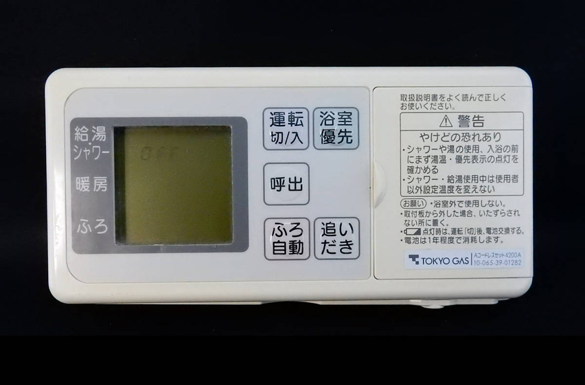 GJ-CF001 Aコードレスセット4200A 東京ガス 給湯器 リモコン GJ-CF001 Aコードレスセット4200A 東京ガス 給湯器 リモコン
